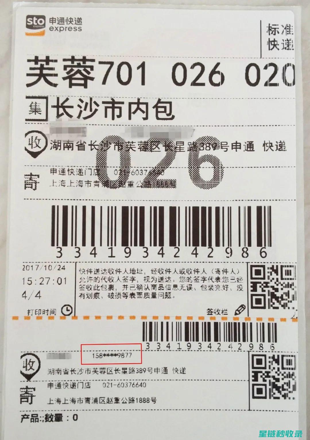 快递单信息安全：掌握去除敏感信息的方法 (快递单的信息)