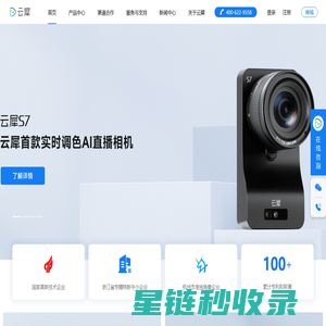 云犀-|直播相机|AI直播相机|直播一体机|直播间搭建解决方案