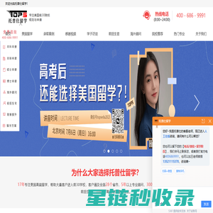 托普仕留学美国高端留学机构