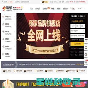 长春装修 - 长春装修公司 - 长春装修网 - 装信通网