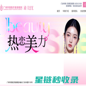 广州华美[官方网站]-广州整形美容医院_广州华美整形美容医院_广州华美整形医院