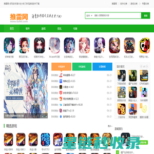 推雷网-好玩的手游大全-热门手机游戏软件下载