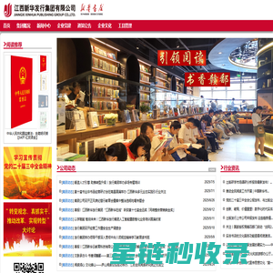 江西新华发行集团有限公司