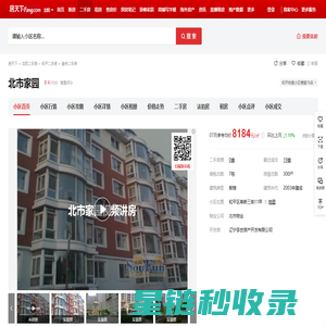 【沈阳北市家园小区,二手房,租房】- 沈阳房天下