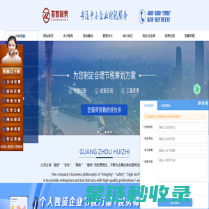 广州税务筹划-公司税务筹划-个税筹划-企业税收筹划-正穗•广州税筹学习网