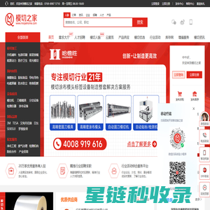 模切之家-专注服务模切行业的B2B平台！