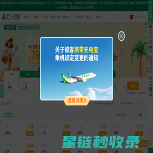 飞机票查询_国内国际打折特价机票预订||春秋航空官网