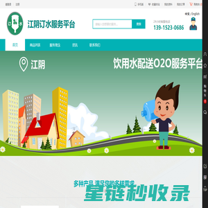 江阴订水服务平台